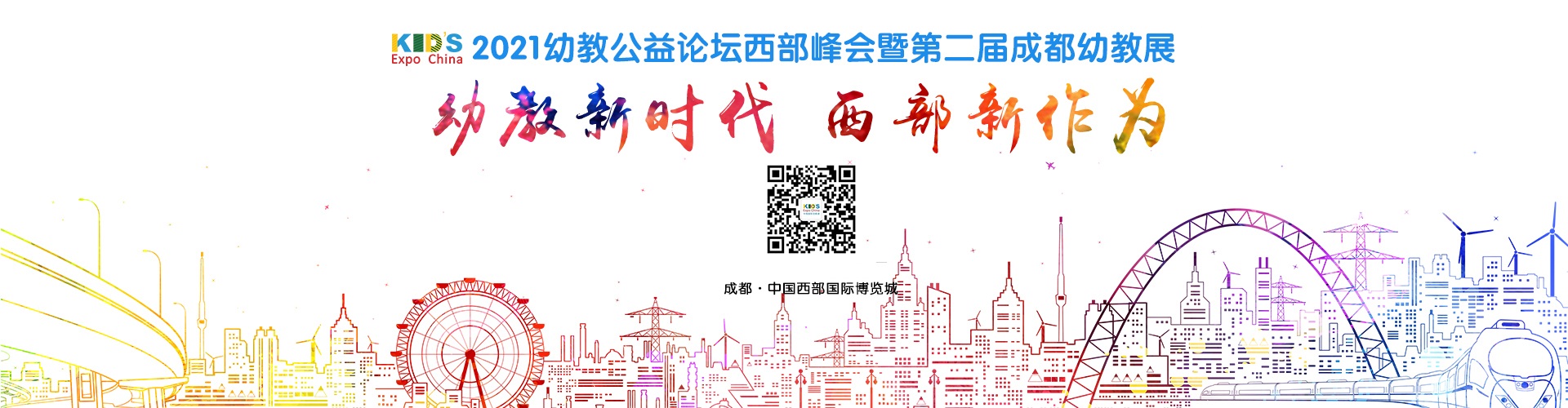 广州幼教展、华南国际幼教展、中国幼教展、中国幼教公益论坛、成都幼教展、南昌幼教展、中国幼教西部论坛