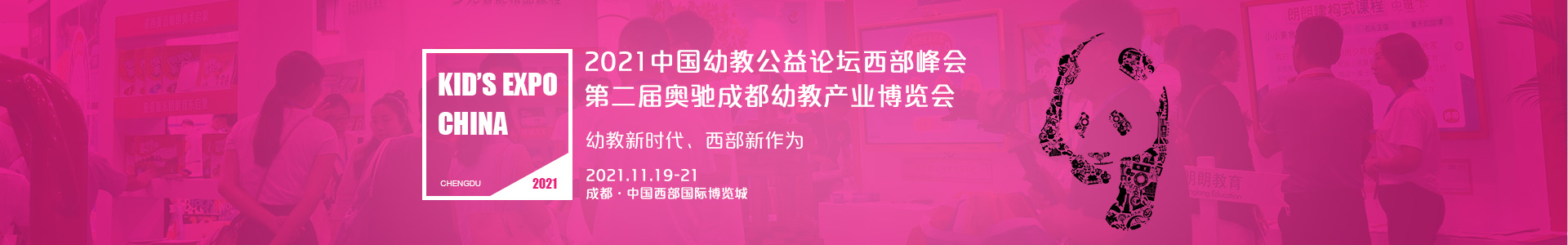 广州幼教展、华南国际幼教展、中国幼教展、中国幼教公益论坛、成都幼教展、南昌幼教展、中国幼教西部论坛