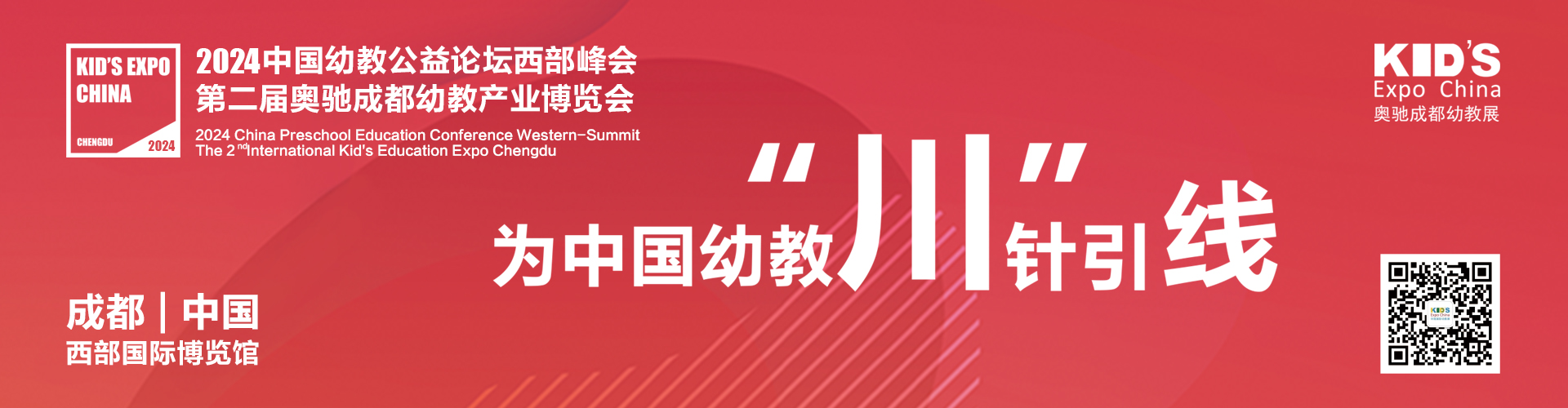 广州幼教展、华南国际幼教展、中国幼教展、中国幼教公益论坛、成都幼教展、南昌幼教展、中国幼教西部论坛