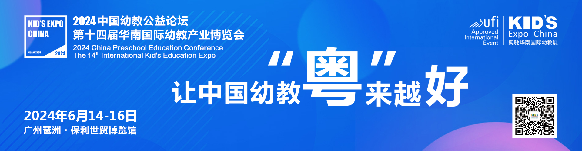 广州幼教展、华南国际幼教展、中国幼教展、中国幼教公益论坛、成都幼教展、南昌幼教展、中国幼教西部论坛