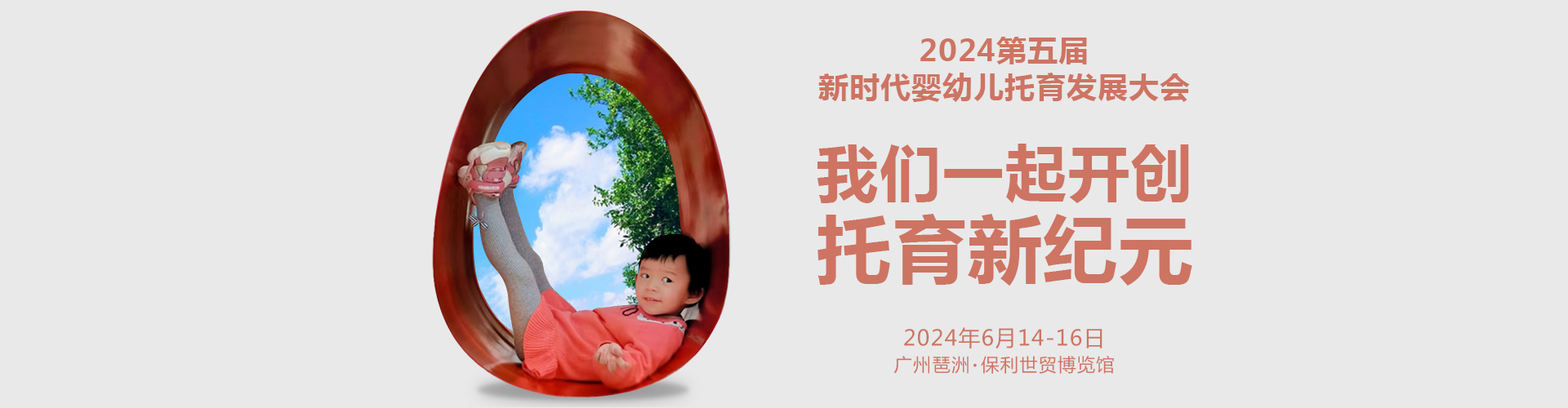 广州幼教展、华南国际幼教展、中国幼教展、中国幼教公益论坛、成都幼教展、南昌幼教展、中国幼教西部论坛