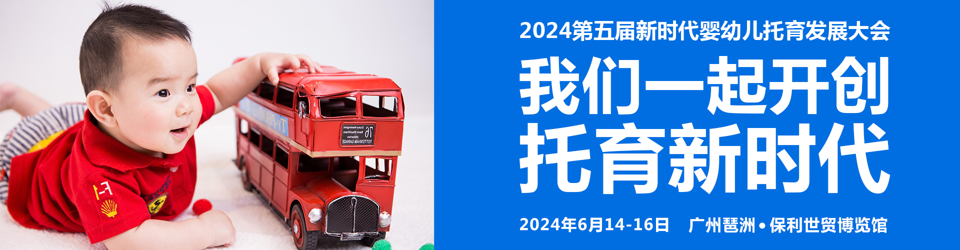 广州幼教展、华南国际幼教展、中国幼教展、中国幼教公益论坛、成都幼教展、南昌幼教展、中国幼教西部论坛