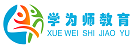 学为师