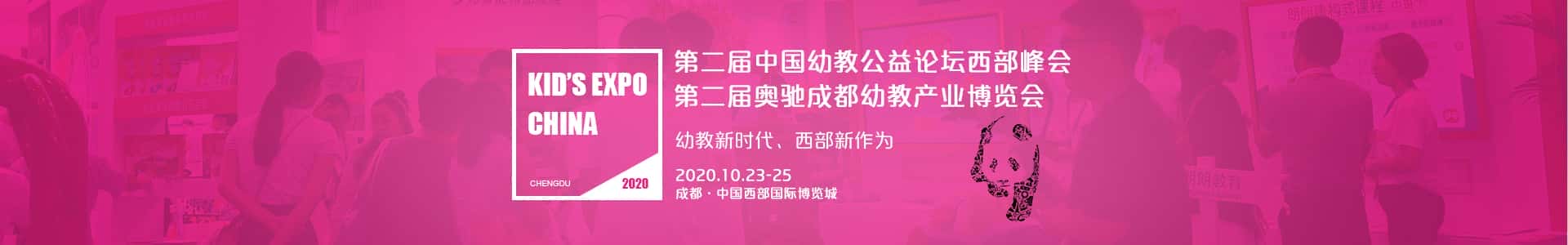 广州幼教展、华南国际幼教展、中国幼教展、中国幼教公益论坛、成都幼教展、南昌幼教展、中国幼教西部论坛