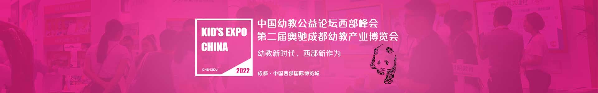广州幼教展、华南国际幼教展、中国幼教展、中国幼教公益论坛、成都幼教展、南昌幼教展、中国幼教西部论坛