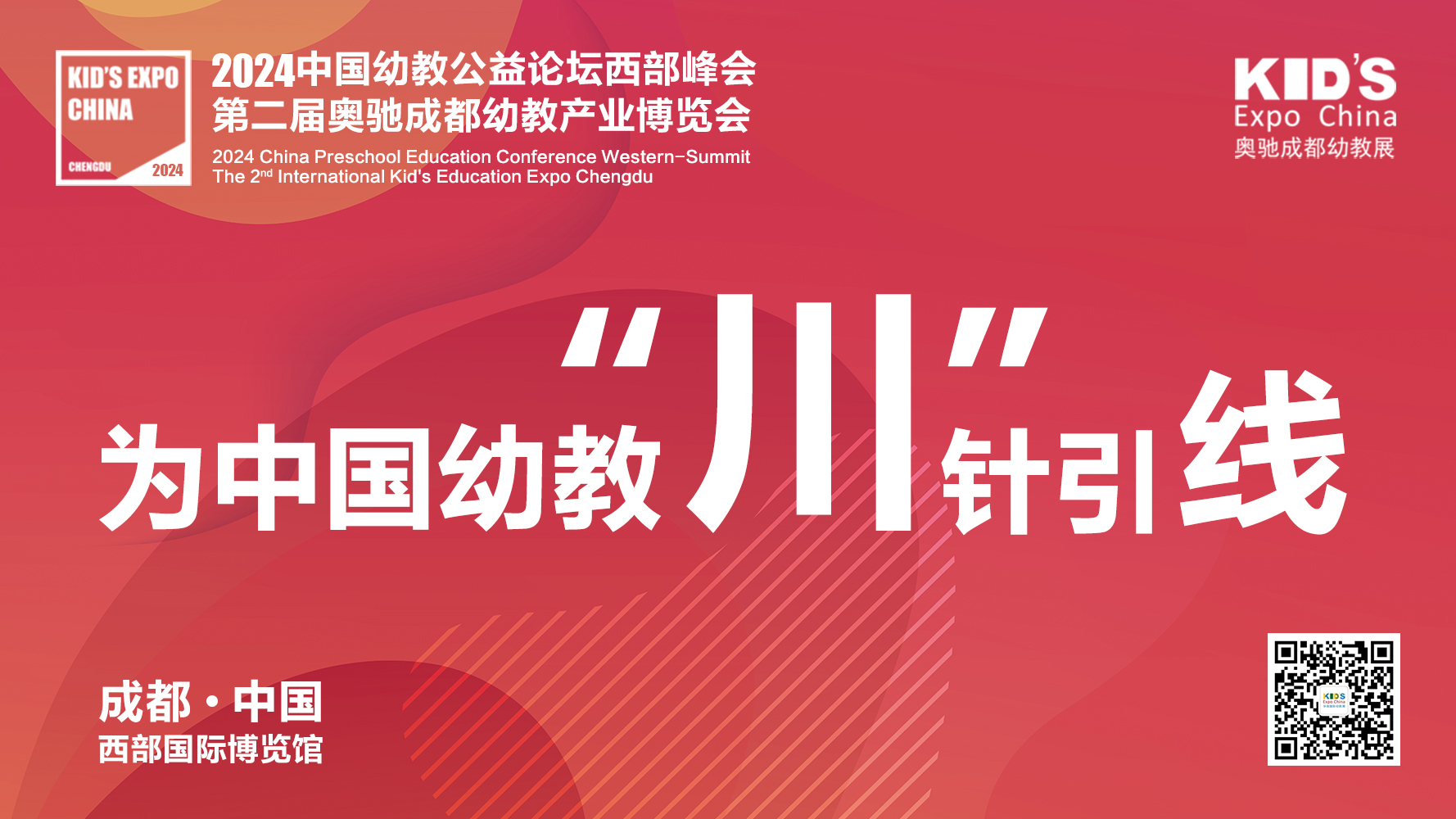 广州幼教展、华南国际幼教展、中国幼教展、中国幼教公益论坛、成都幼教展、南昌幼教展、中国幼教西部论坛
