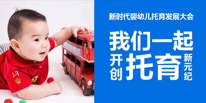 广州幼教展、华南国际幼教展、中国幼教展、中国幼教公益论坛、成都幼教展、南昌幼教展、中国幼教西部论坛