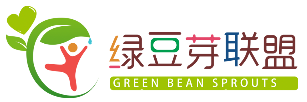 绿豆芽联盟