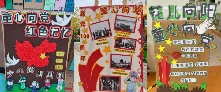 建党100周年幼儿园海报图片