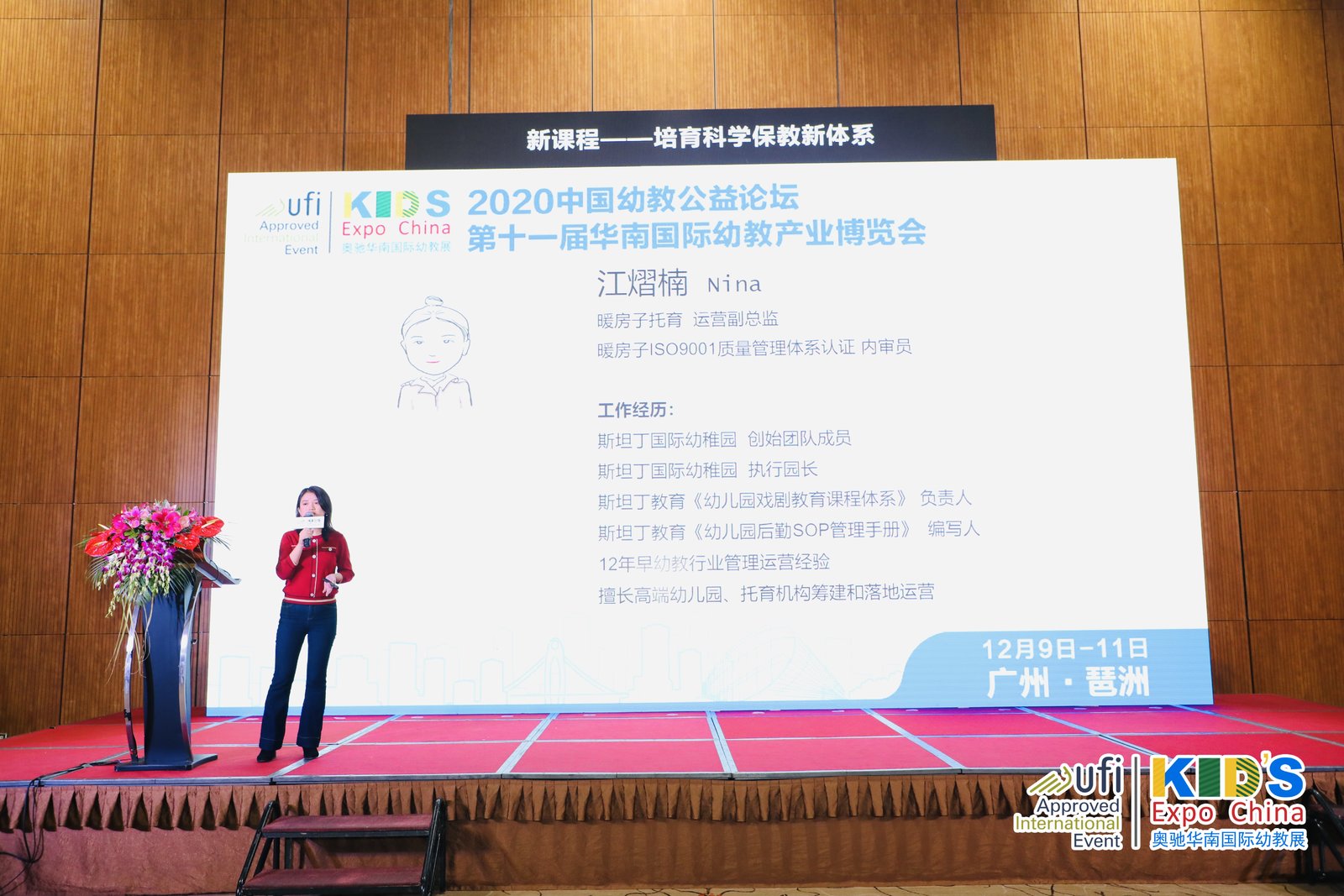 新课程—培育科学保教新体系3