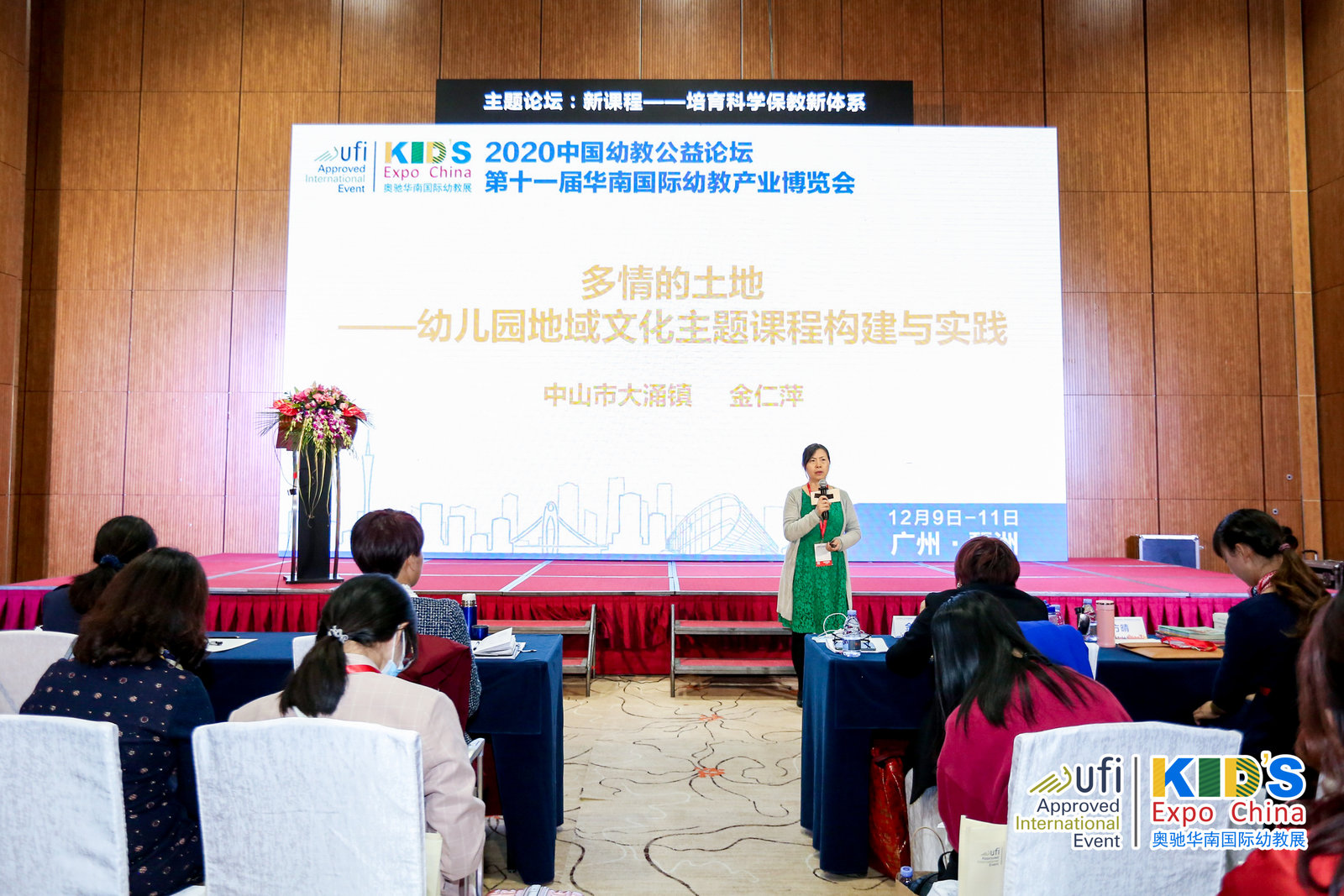 新课程-培育科学保教新体系12