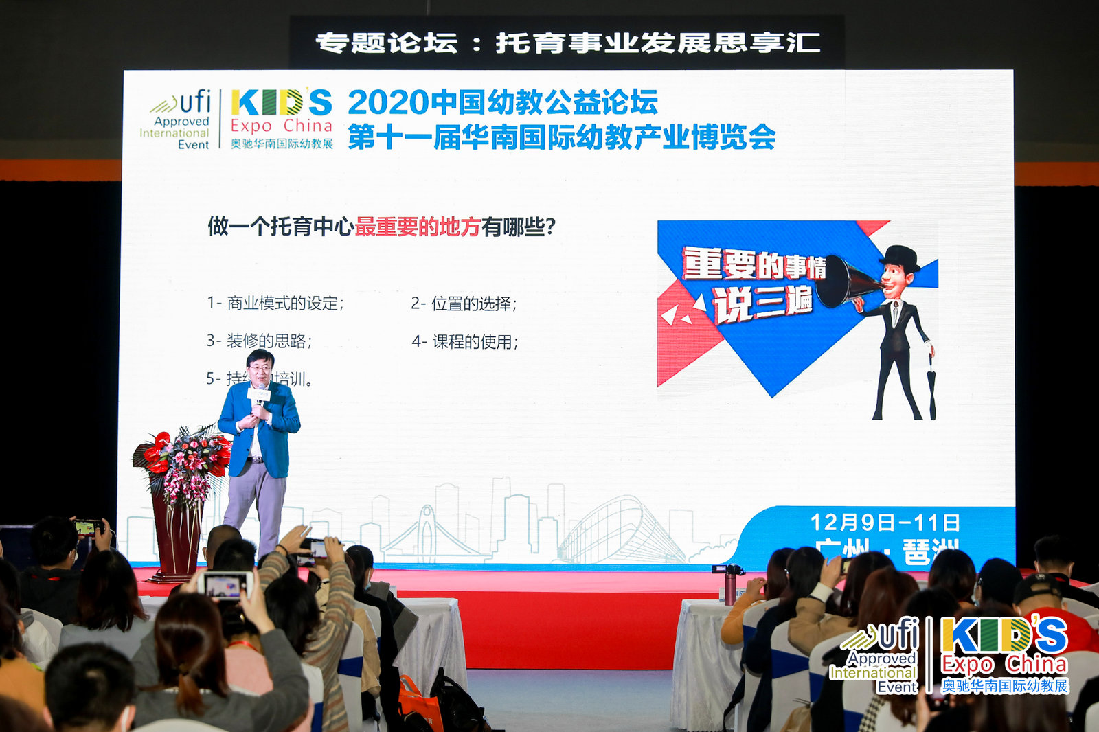 第十一届华南国际幼教展托与事业发展思享汇6