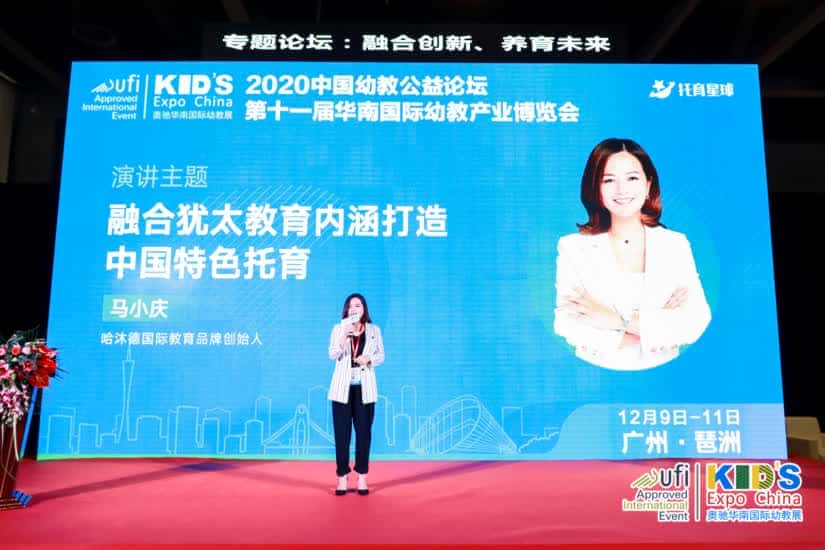第十一届华南国际幼教展融合创新4