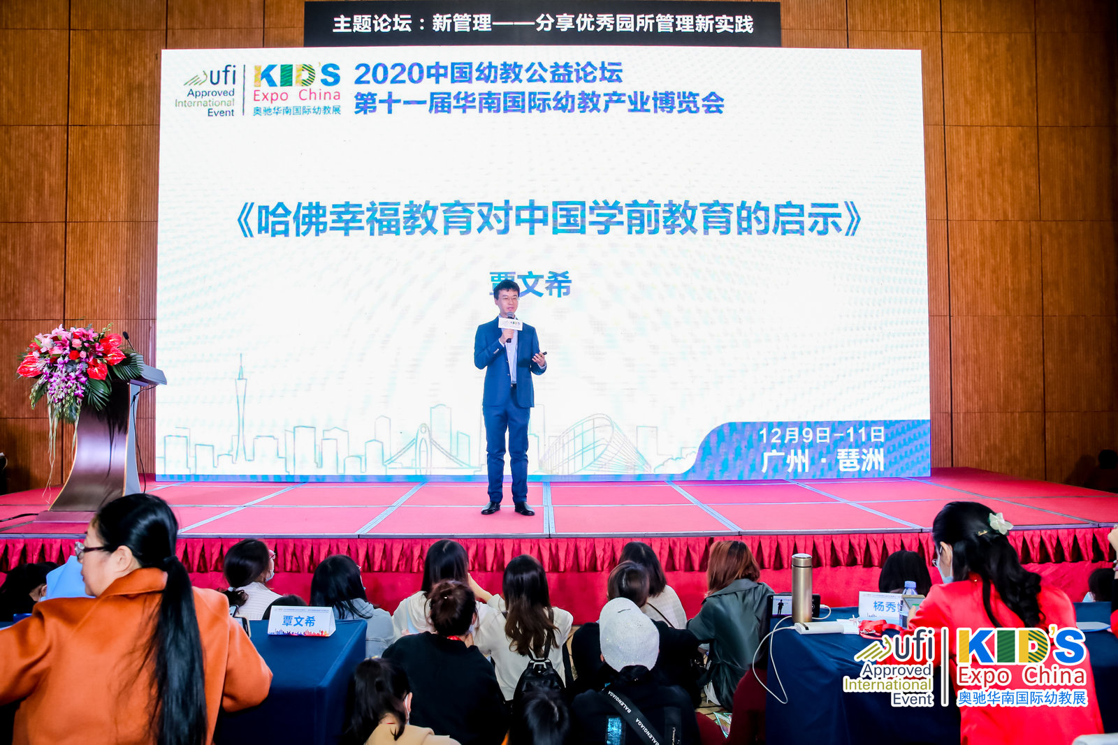 新管理—分享优秀园所管理实践2