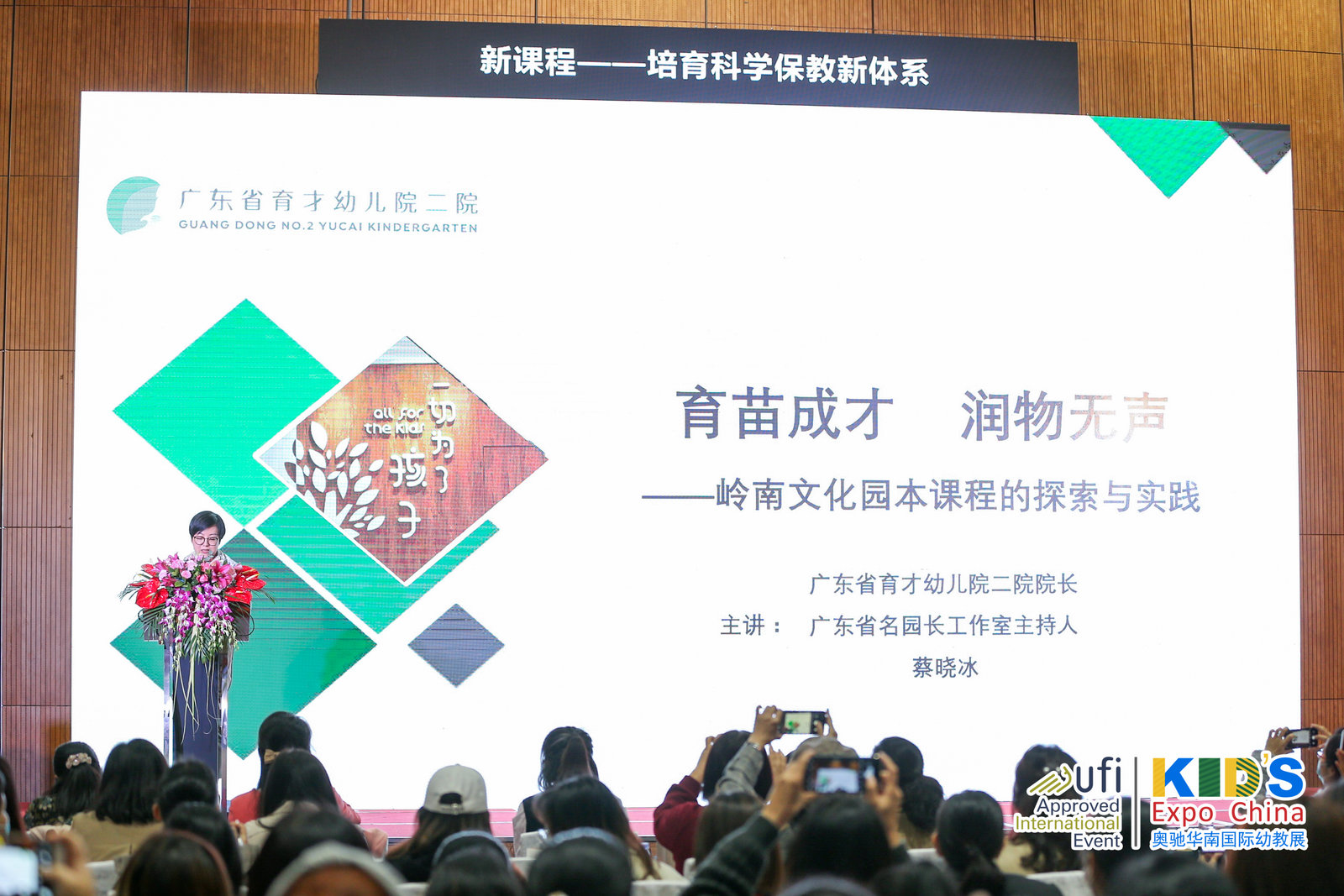 新课程-培育科学保教新体系16