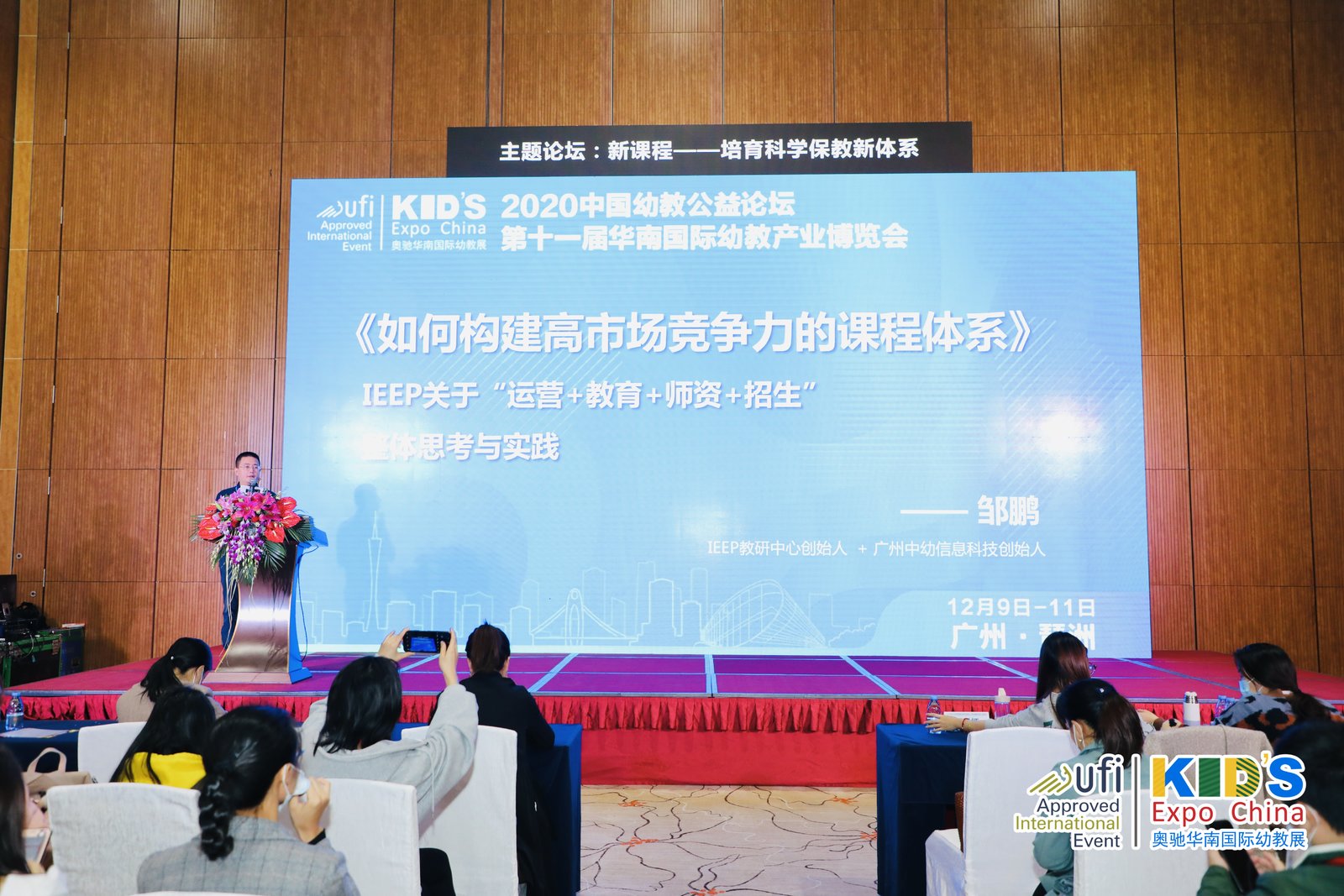 新课程—培育科学保教新体系1
