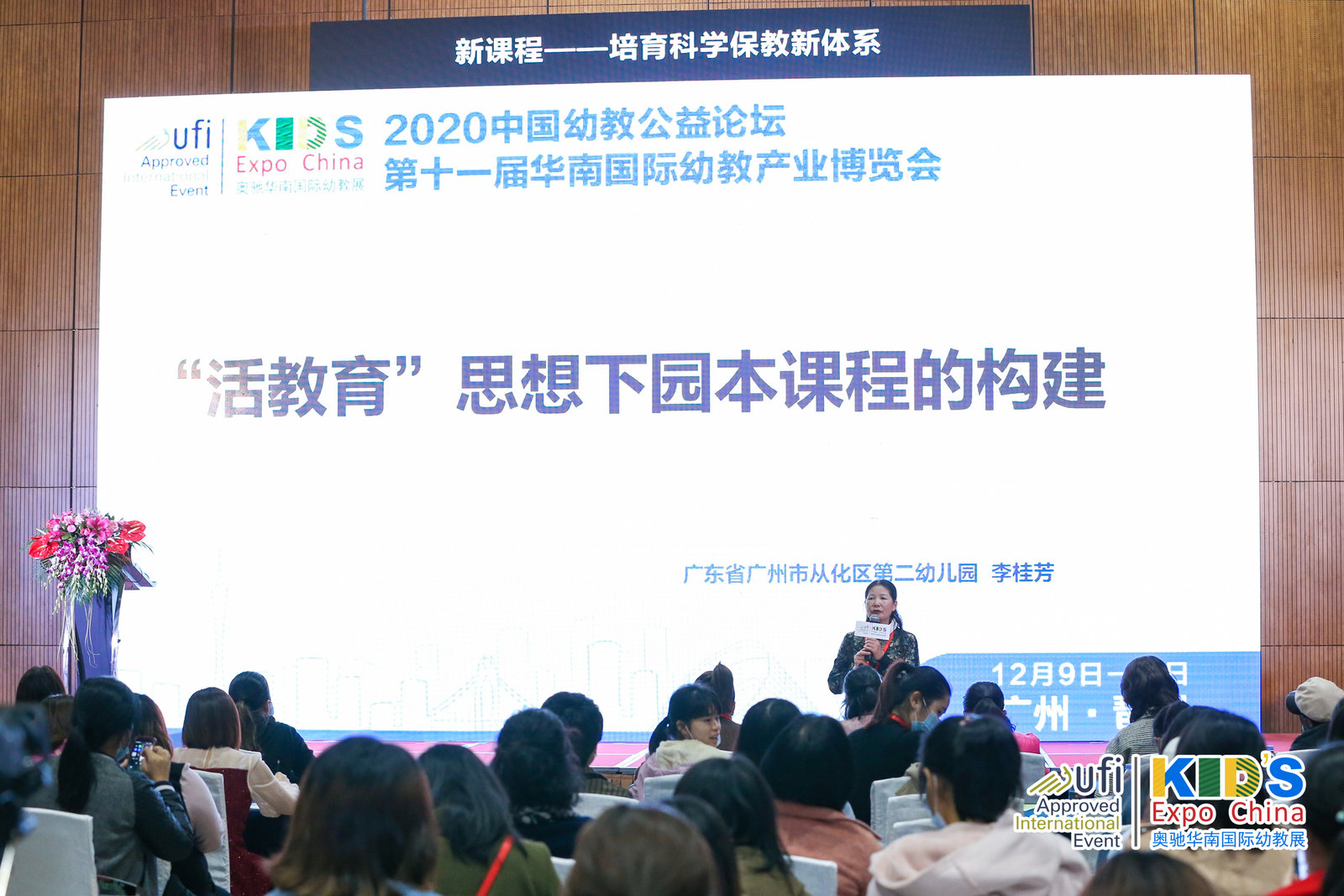 新课程-培育科学保教新体系10