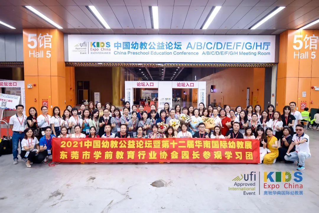 2021华南国际幼教展现场
