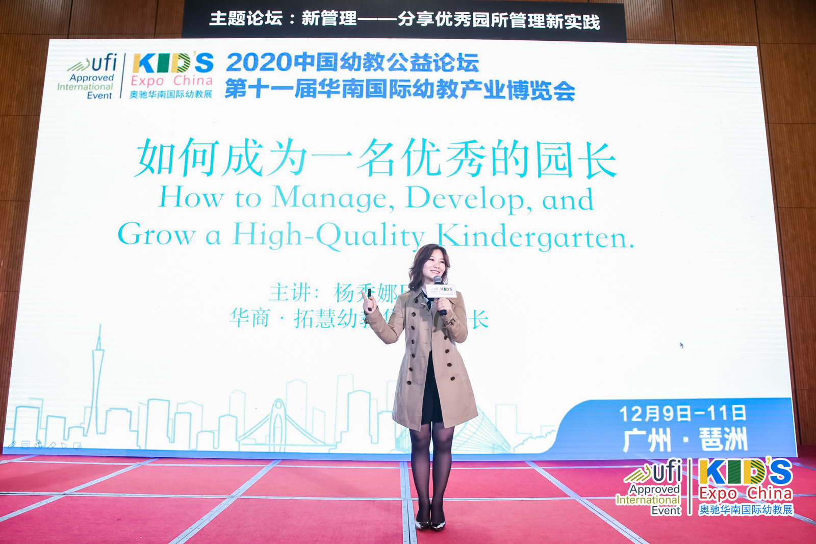新管理—分享优秀园所管理实践4