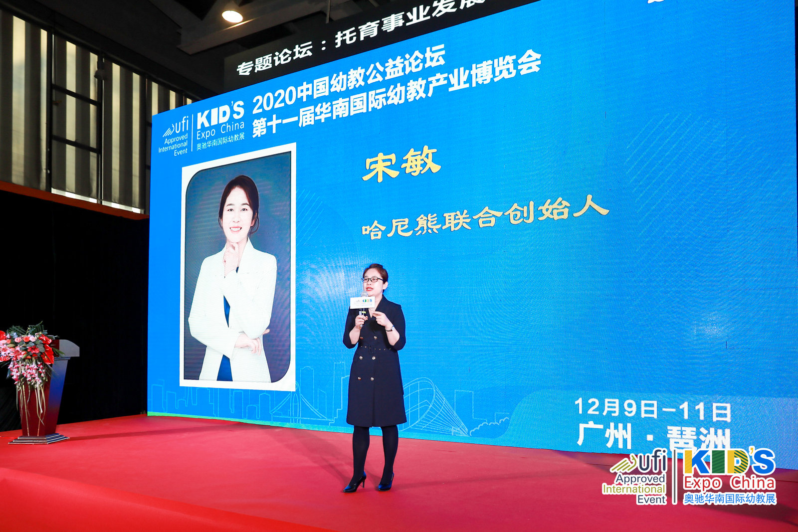 第十一届华南国际幼教展托与事业发展思享汇13