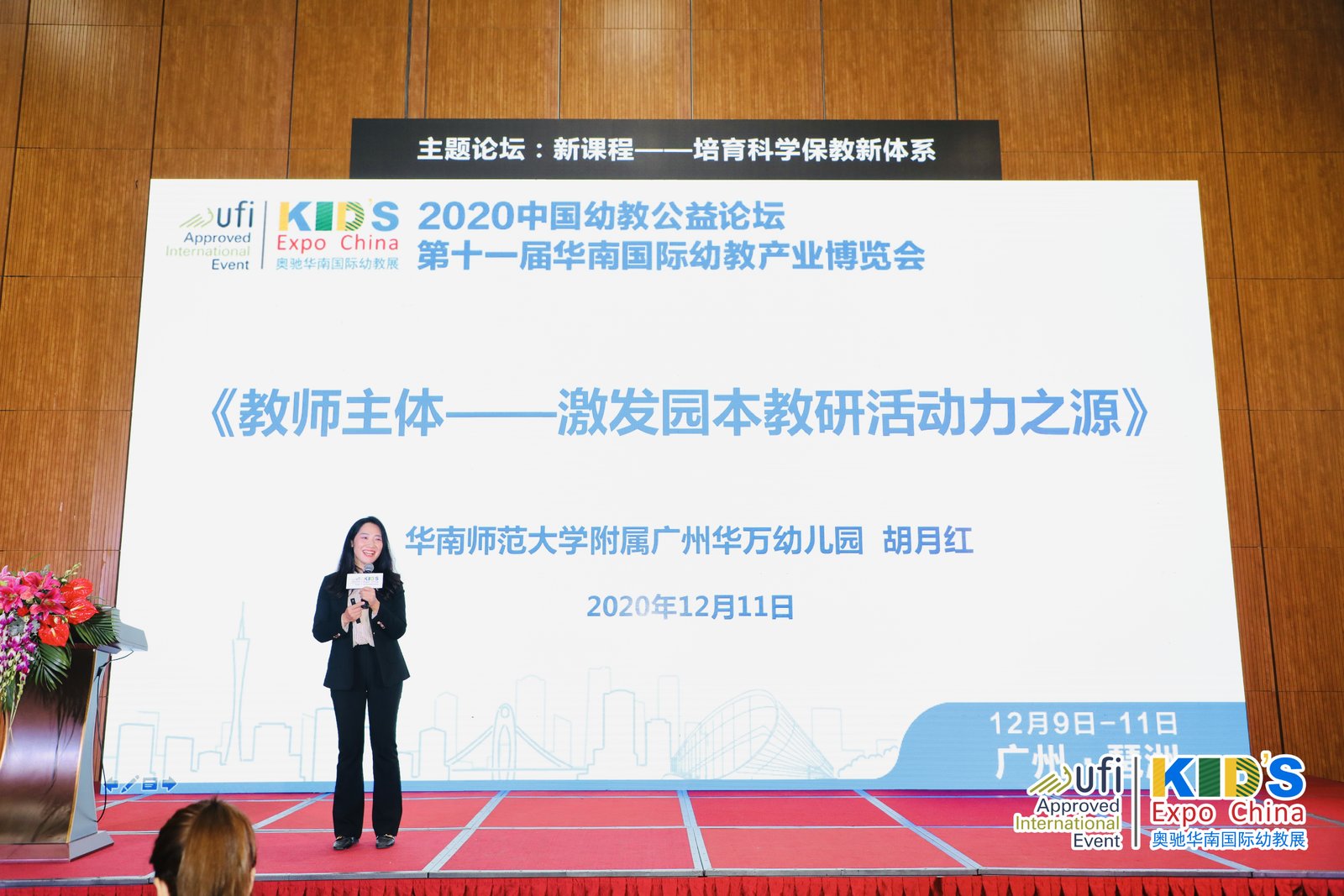 新课程—培育科学保教新体系2