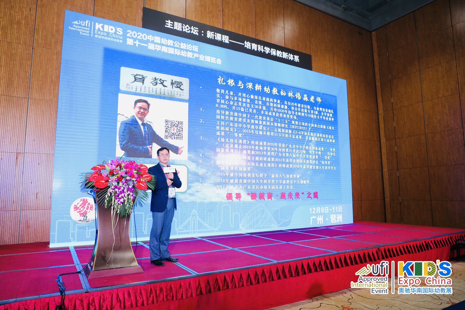 新课程—培育科学保教新体系4
