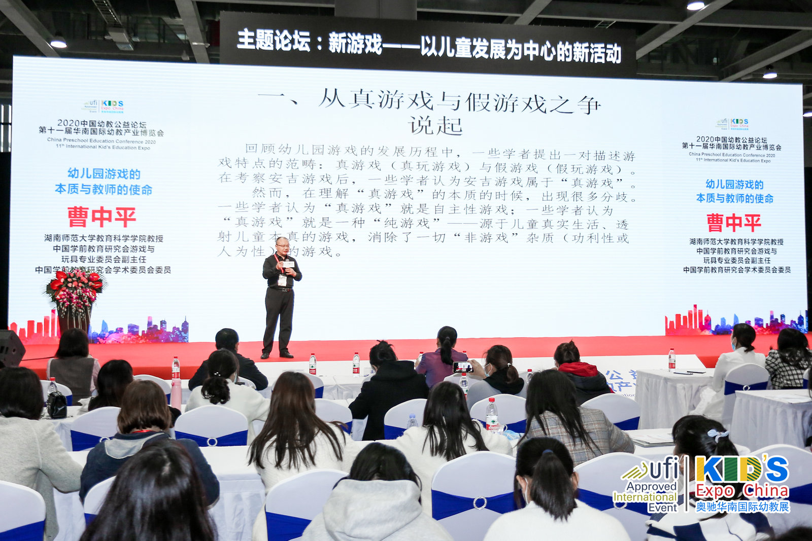 新游戏—以儿童发展为中心的新活动18