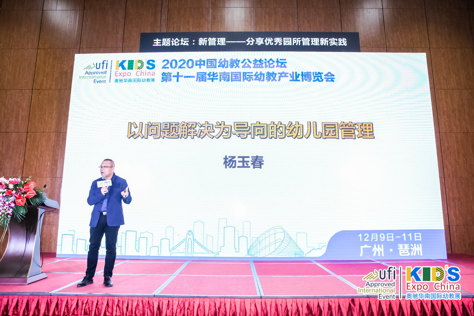 新管理—分享优秀园所管理实践6