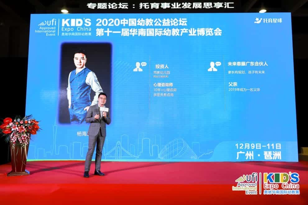 第十一届华南国际幼教展托与事业发展思享汇2
