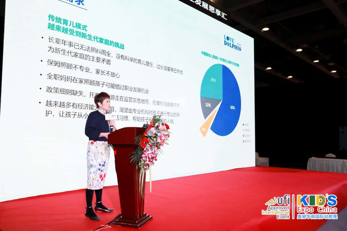 第十一届华南国际幼教展托与事业发展思享汇4