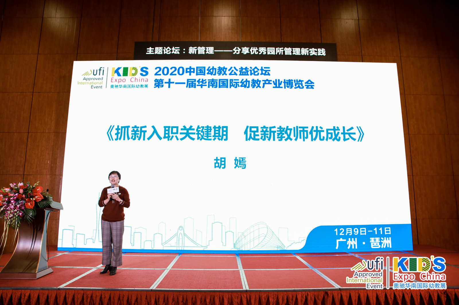 新管理—分享优秀园所管理实践9