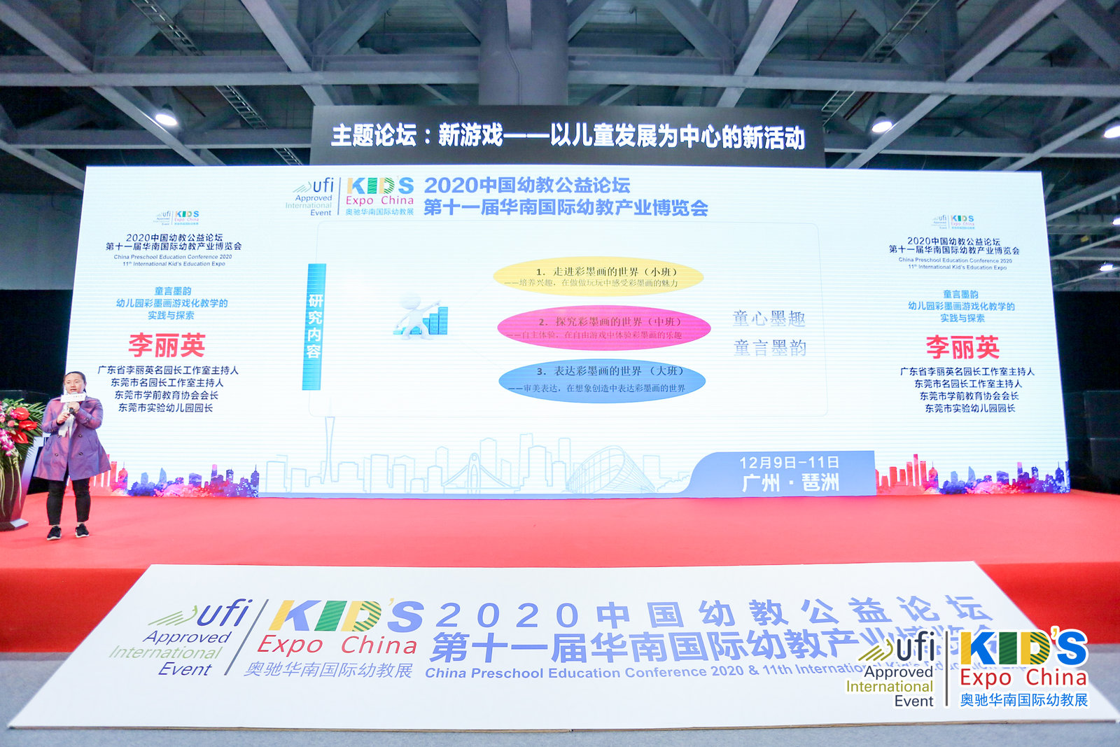 新游戏—以儿童发展为中心的新活动17